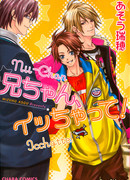 Братик, скажи это!