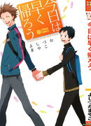 Сегодня я вернусь пораньше