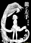 Проклятая рука