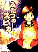 Двойная Спика