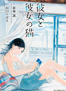 Она и её кот