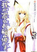 Инари в нашем Доме