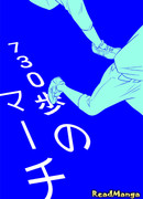 Бросок в 730 шагов