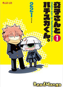 Мако-сан и Хачисука-кун.