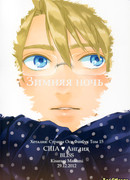 Зимняя ночь