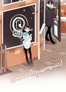 Приятно познакомиться!