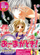 Загадочный Ома-кун