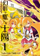 Солнце, пронзившее иллюзию