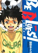 Вперёд, Синие!