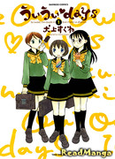 Дни, когда мы говорим "Да"