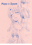 Море и Букет