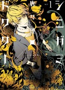 Доктор и Цветы Шинигами