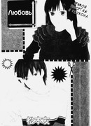 Любовь (Прямой репортаж с гокона)