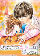 Я не могу сопротивляться демону!