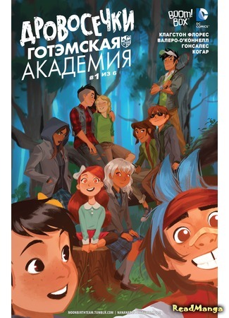 манга Готэмская академия (Gotham Academy) 12.10.16