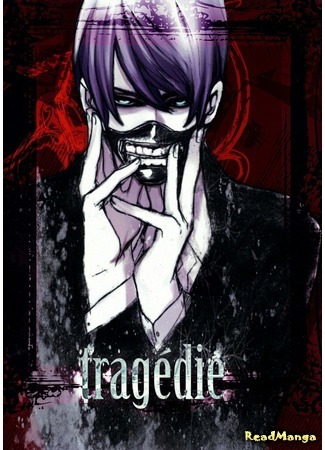 манга Трагедия (Tokyo Ghoul dj – Tragedie) 14.10.16