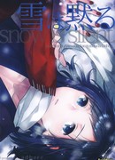 Безмолвный снег