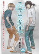 Аранаги-сама