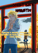 Совет Бога Нищеты