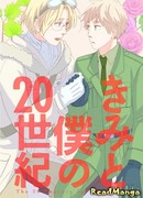 Наш с тобой 20-й век