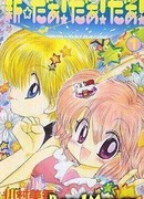 Да! Да! Да! Новая история