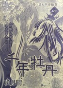 Пион, расцветающий раз в тысячу лет