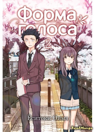 манга Форма Голоса (The Shape of Voice: Koe no Katachi) 26.10.16