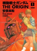 Мобильный воин Гандам: Истоки