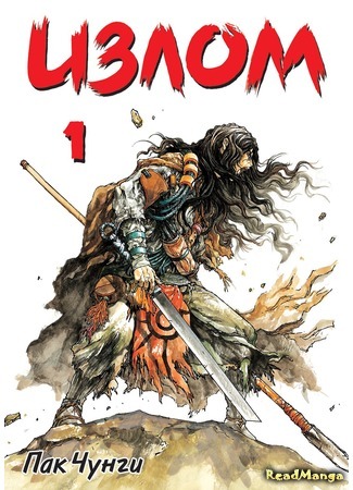 манга Излом (Shaman Warrior: Dan Gu) 26.10.16