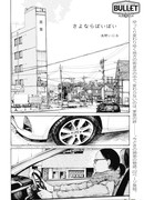 Прощай, бай-бай