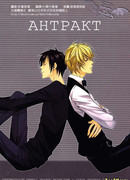 Антракт