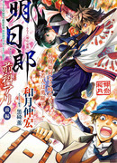 Бродяга Кэнсин - Бандит Ашитаро