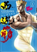 Мускулистое путешествие на Запад