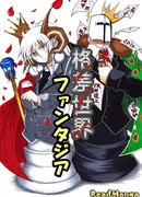 Неравноправие мира Фантазии