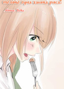 Для счастья мне нужна только одна чашка риса!