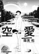 Небесная любовь