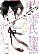 Повесть о блистательном Гэндзи