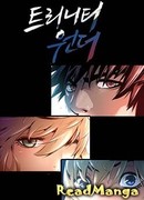 Невероятное трио