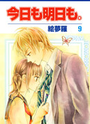 Сегодня и завтра тоже