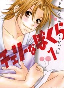 Мы - вишнёвые