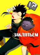 Под заклятьем