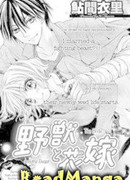 Невеста и Чудовище