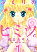 Секрет, объединяющий нас