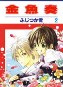 Безмолвная песня о любви