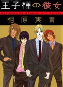 Возлюбленная принца