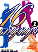 Обручённые в шестнадцать