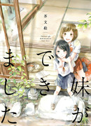 У меня появилась младшая сестренка