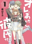 Я, мой парень и ещё раз я