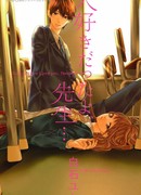 Я люблю вас, учитель...