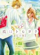 Он — мой парень